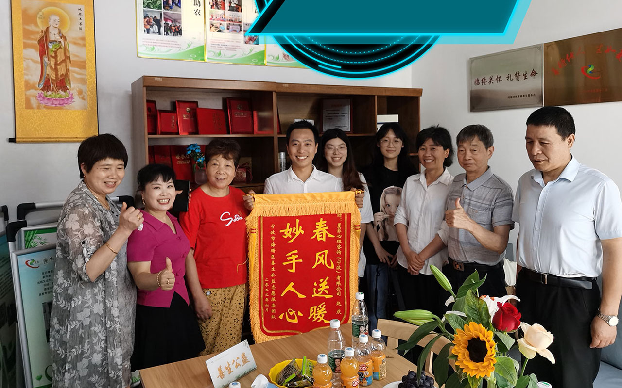 北仑善生志愿