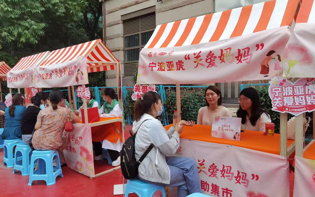北仑宁波亚虎“关爱妈妈”